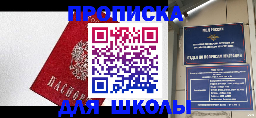 прописка ребенка в Твери