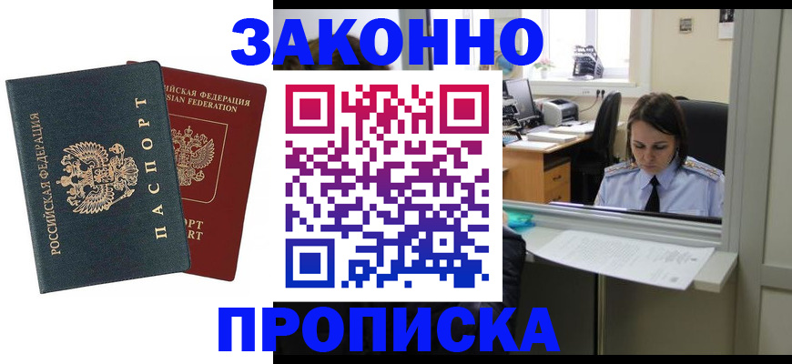 где прописаться в Твери