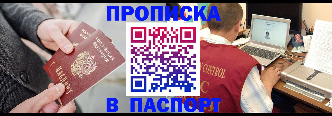 временная регистрация купить в Твери