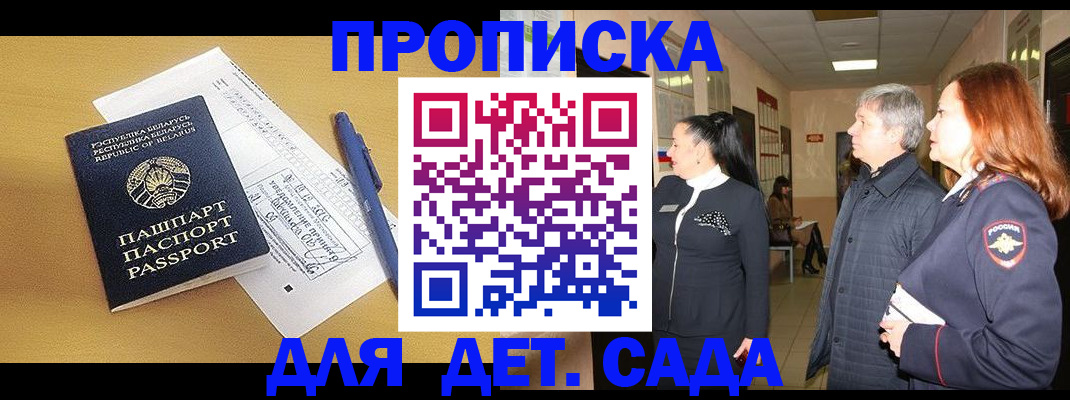регистрация для дет. сада в Твери